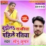 Sonu Kumar feat. Puja Srivastava