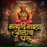 Rakhi Choure, Sachin Jadhav