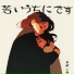 高桥 一郎
