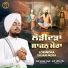 Bhai Varinder Singh