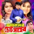 Sabina Yasmin, Andro Kishor