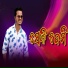 Nabin Nanda