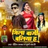 Srishti Bharti, Rohit Rajbhar