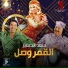 Saad El Soghayar