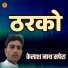 Kailash Nath Sapera
