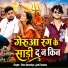 Sintu Sawariya, Jyoti Saxena