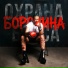 БОРОНИНА
