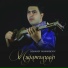 Sakhavat Mammadov