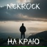 NickRock
