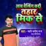 Mahi Manish Raj, Annu Chaurasiya