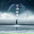 钟木元, Lucifer Sebastian
