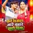 Paras Raj Yadav, Anjali Bharti