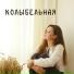 Настя Гаврилова