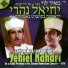 יחיאל נהרי