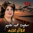 Saeida Abdel Alim