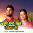 Santra Kumari