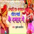 Subodh Sawariya