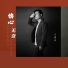 王翼焱