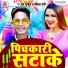 Dev Sunil, Pramila Rani