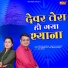 Brijesh Sorkha, Preeti Choudhary