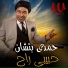 Hamdy Batchan