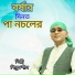 Shimul Shill