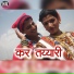 Vaman Koli, Dhanshree Ghare