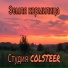 Студия COLSTEER