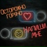 Осторожно горячо