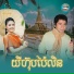ន ស ប