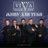 ViVA