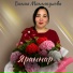Дания Миннигулова