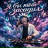 Dj Rick Sanchez