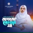 Moni Chowdhury