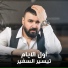 Tayseer Al Safeer