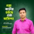 Jim Akter feat. Shahin Chowdhury