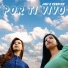 Carolyn Nogueira, Josi Nogueira, Ester Nogueira