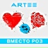 ARTEE