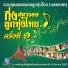 กร ท พพะร งส