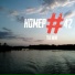 Номер 42