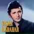 Yaşar İlkbahar