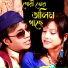 Manoj Mahato, Sonali Kundu