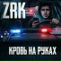 Z.R.K
