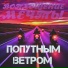 ВОПЛОЩЕНИЕ МЕЧТЫ