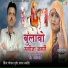 Bhola Gurjar, Payal Asind