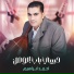 احمد ابراهيم