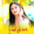 Sakir Mewati, Mewati Chhora