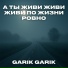 Garik Garik