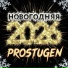 PROSTUGEN