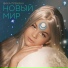 Вика Прекина